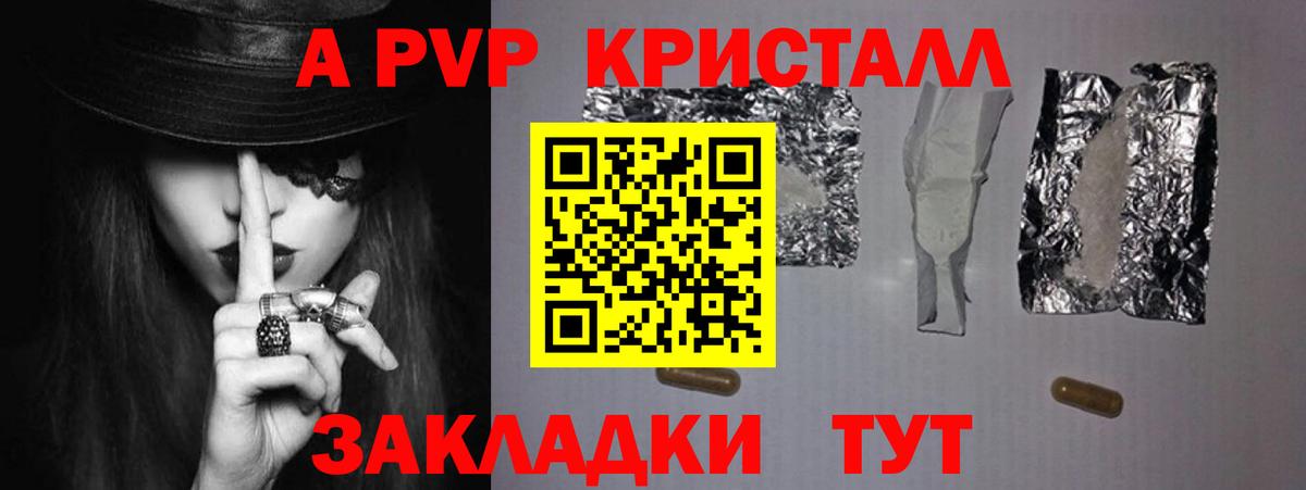 А ПВП  купить наркоту  Вход с VPN  Краснознаменск  A PVP мука  А ПВП СК 