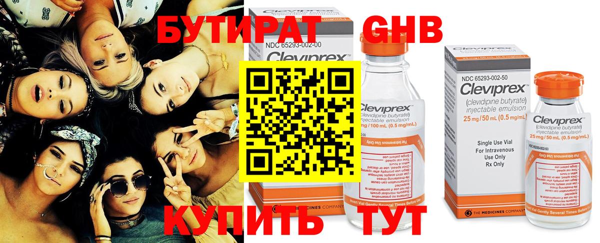 Бутират BDO 33% Краснознаменск
