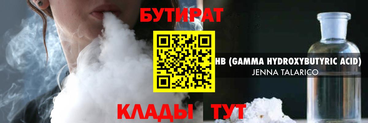 БУТИРАТ BDO 33%  БУТИРАТ  Краснознаменск  Вход с VPN 
