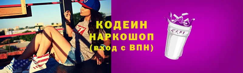 Кодеин напиток Lean (лин)  Краснознаменск 