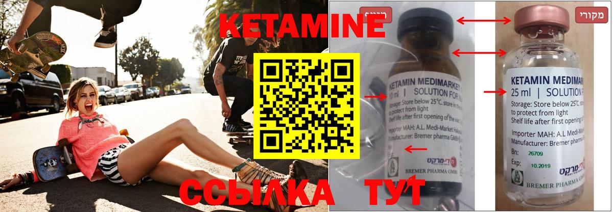 Кетамин ketamine Краснознаменск