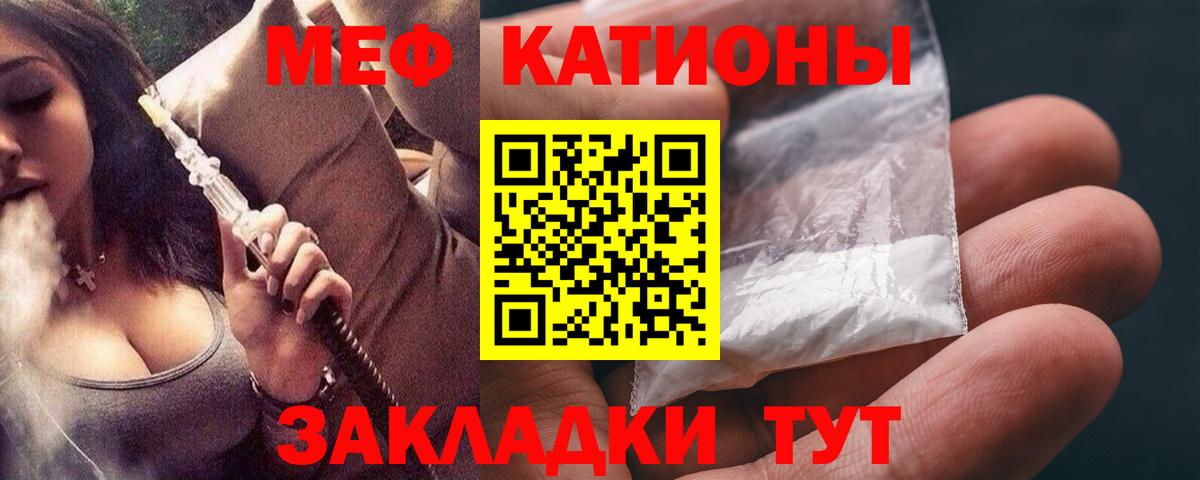 МЯУ-МЯУ VHQ  Вход с VPN  Краснознаменск  МЕФ mephedrone 