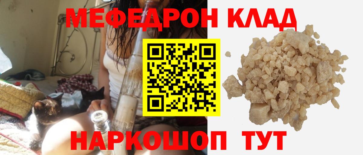 Меф мяу мяу  Краснознаменск