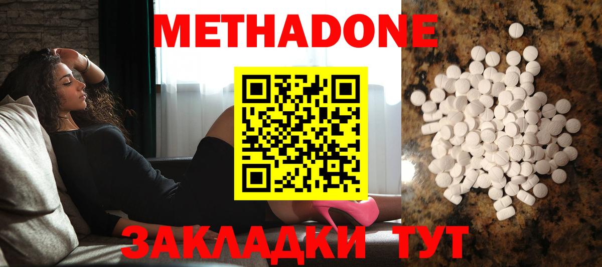 МЕТАДОН VHQ  МЕТАДОН methadone  Краснознаменск  kraken вход  Вход с VPN 